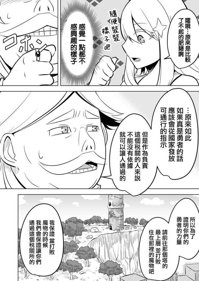 《自负勇者无法拯救》漫画最新章节第5话免费下拉式在线观看章节第【8】张图片