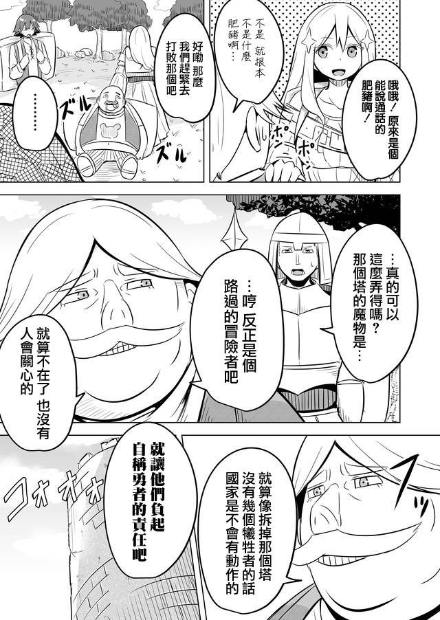 《自负勇者无法拯救》漫画最新章节第5话免费下拉式在线观看章节第【9】张图片