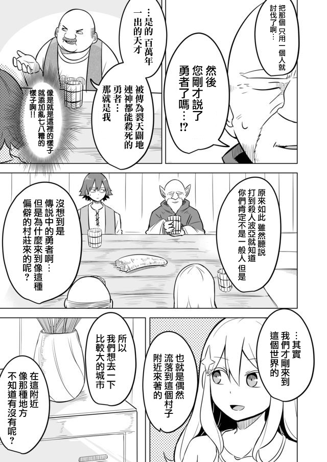 《自负勇者无法拯救》漫画最新章节第3话免费下拉式在线观看章节第【15】张图片