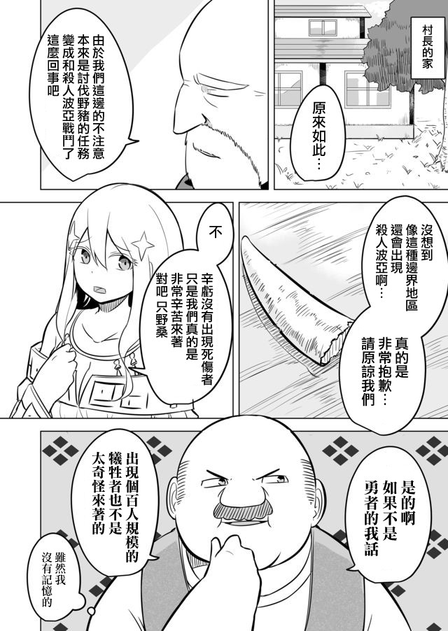 《自负勇者无法拯救》漫画最新章节第3话免费下拉式在线观看章节第【14】张图片