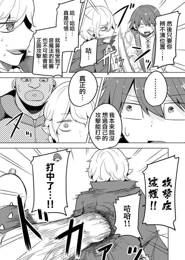 《自负勇者无法拯救》漫画最新章节第16话免费下拉式在线观看章节第【11】张图片