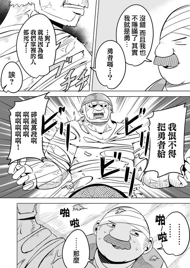 《自负勇者无法拯救》漫画最新章节第10话免费下拉式在线观看章节第【10】张图片