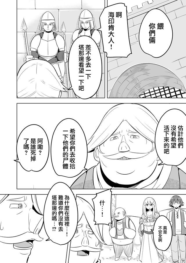 《自负勇者无法拯救》漫画最新章节第6话免费下拉式在线观看章节第【12】张图片