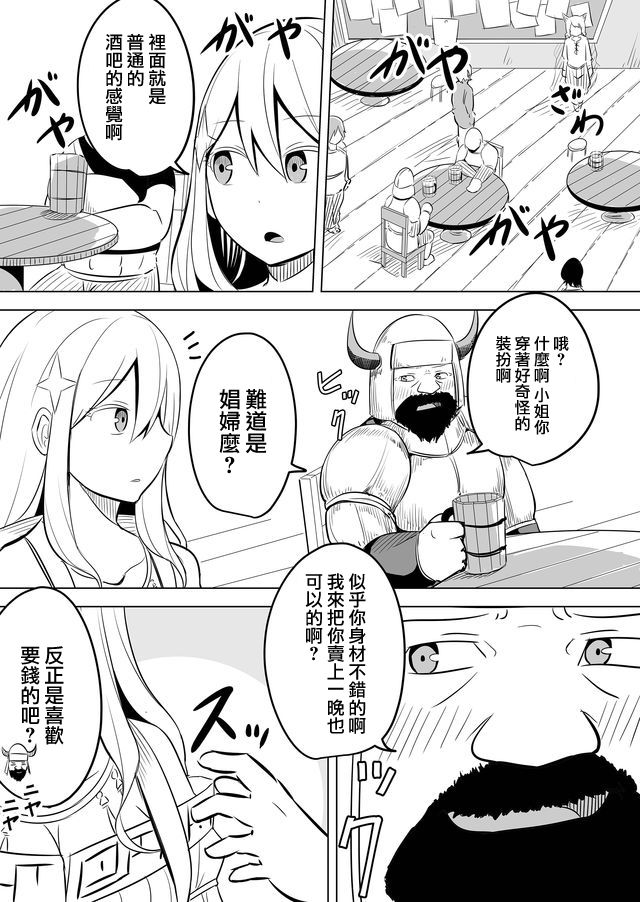 《自负勇者无法拯救》漫画最新章节第7话免费下拉式在线观看章节第【5】张图片