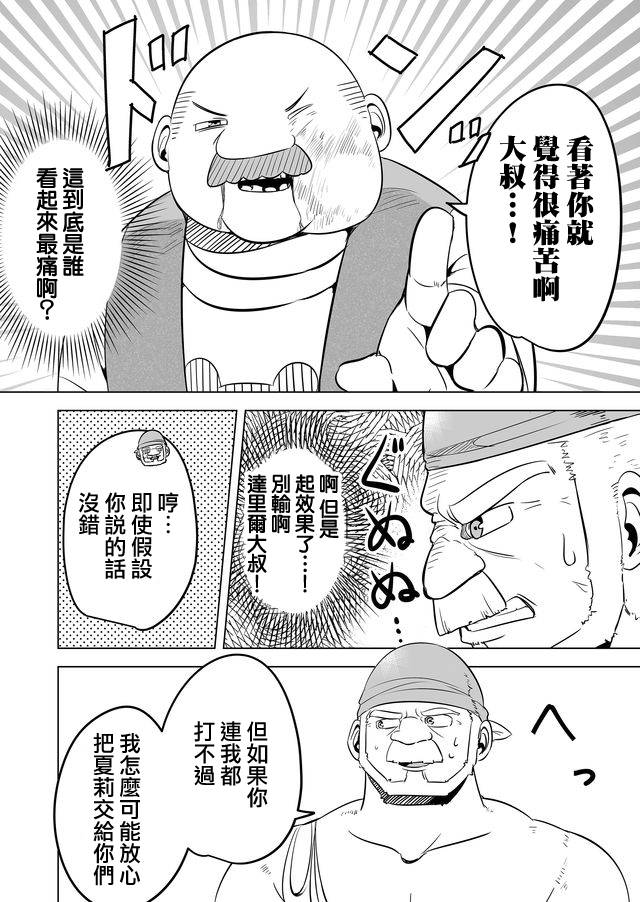 《自负勇者无法拯救》漫画最新章节第13话免费下拉式在线观看章节第【5】张图片