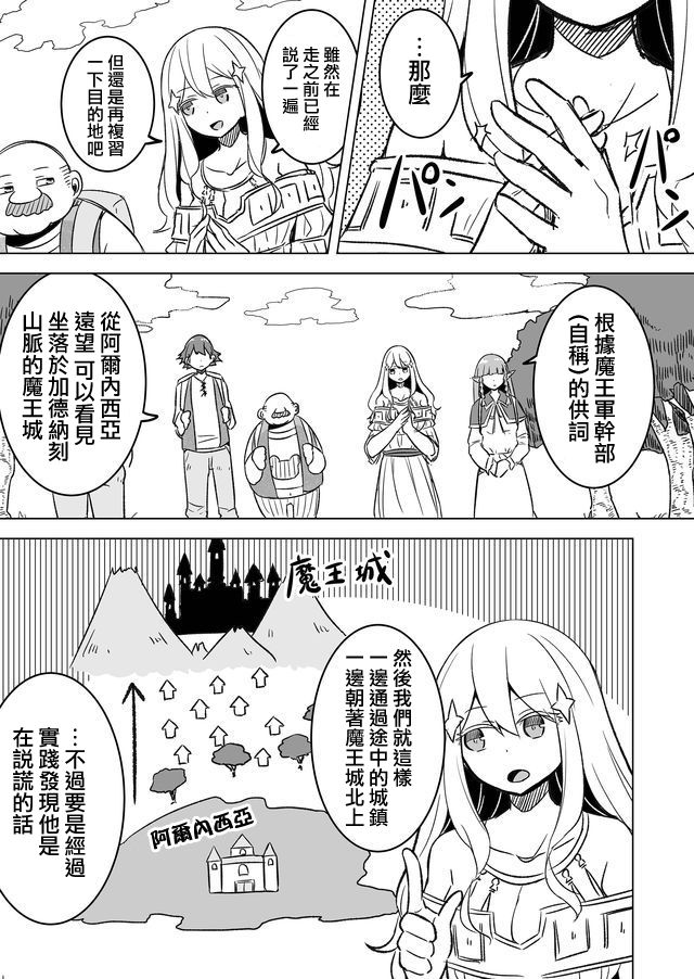 《自负勇者无法拯救》漫画最新章节第19话免费下拉式在线观看章节第【3】张图片