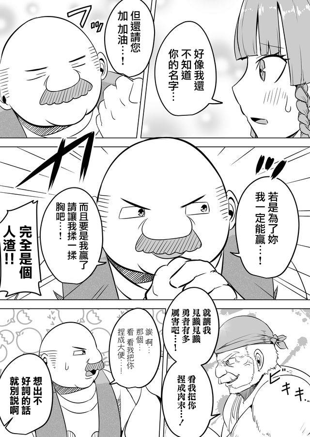 《自负勇者无法拯救》漫画最新章节第13话免费下拉式在线观看章节第【7】张图片