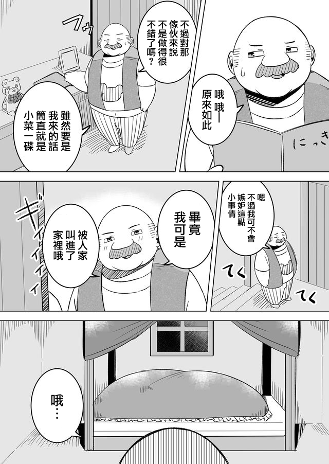 《自负勇者无法拯救》漫画最新章节第18话免费下拉式在线观看章节第【7】张图片