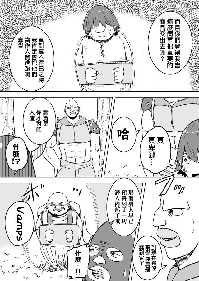 《自负勇者无法拯救》漫画最新章节第19话免费下拉式在线观看章节第【9】张图片