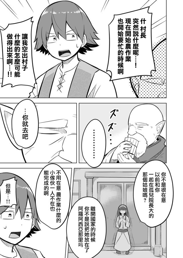 《自负勇者无法拯救》漫画最新章节第3话免费下拉式在线观看章节第【17】张图片