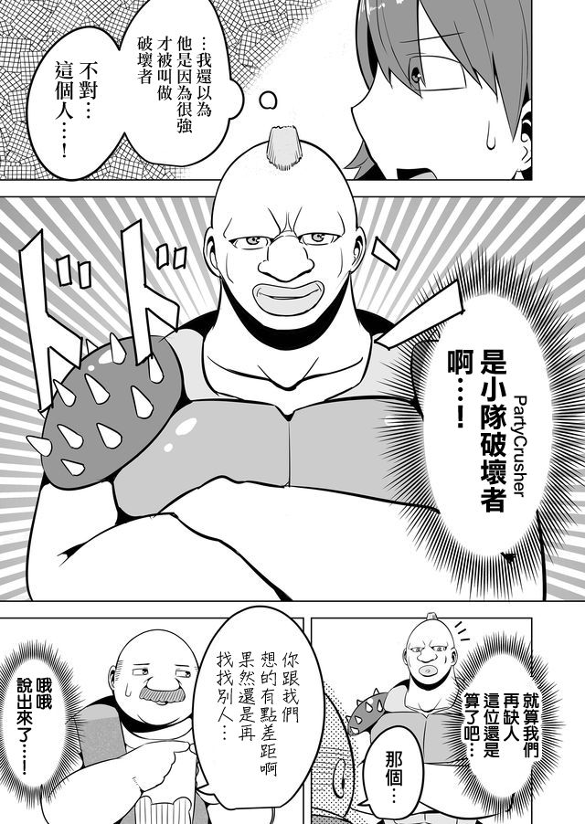 《自负勇者无法拯救》漫画最新章节第9话免费下拉式在线观看章节第【7】张图片