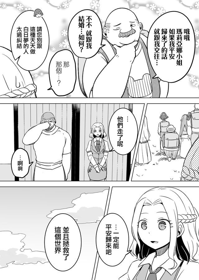 《自负勇者无法拯救》漫画最新章节第19话免费下拉式在线观看章节第【2】张图片