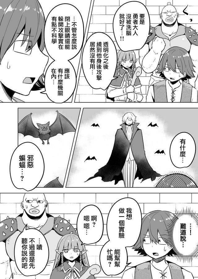 《自负勇者无法拯救》漫画最新章节第16话免费下拉式在线观看章节第【8】张图片