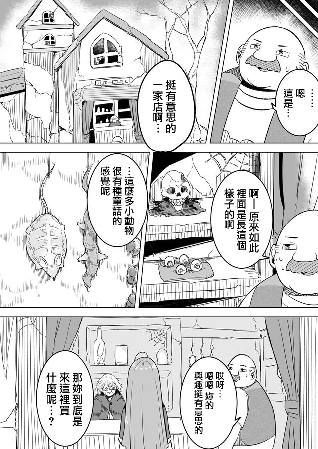 《自负勇者无法拯救》漫画最新章节第17话免费下拉式在线观看章节第【10】张图片