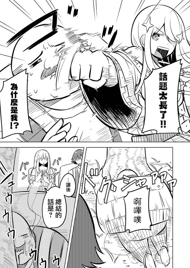 《自负勇者无法拯救》漫画最新章节第4话免费下拉式在线观看章节第【5】张图片