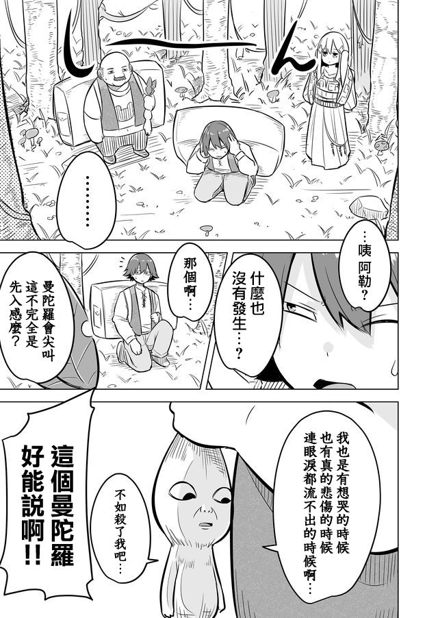 《自负勇者无法拯救》漫画最新章节第4话免费下拉式在线观看章节第【7】张图片