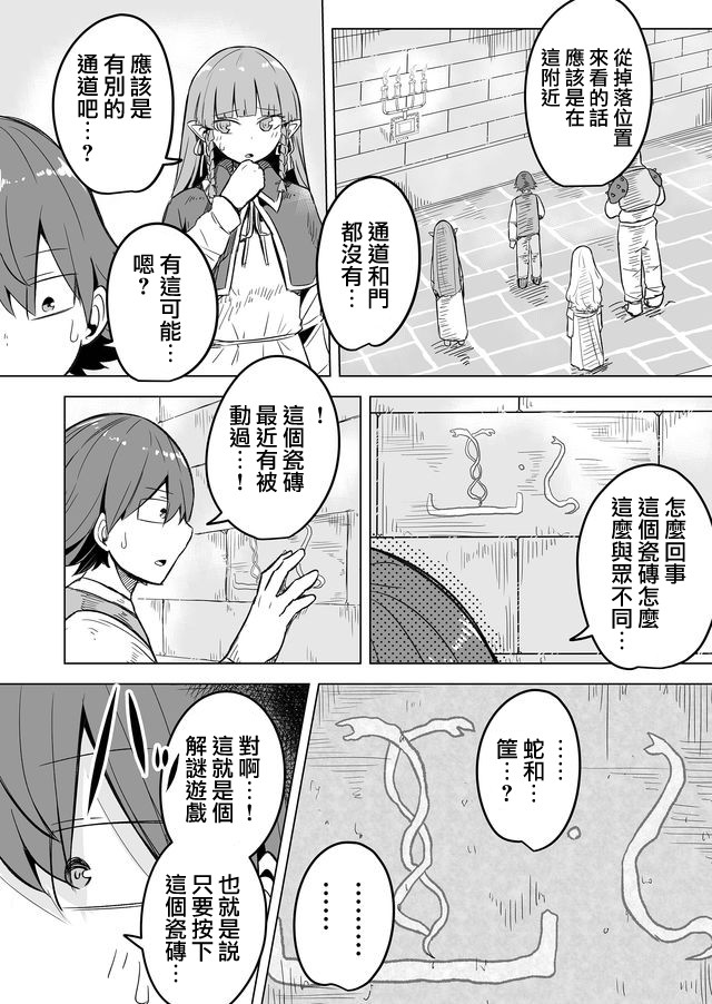 《自负勇者无法拯救》漫画最新章节第15话免费下拉式在线观看章节第【8】张图片