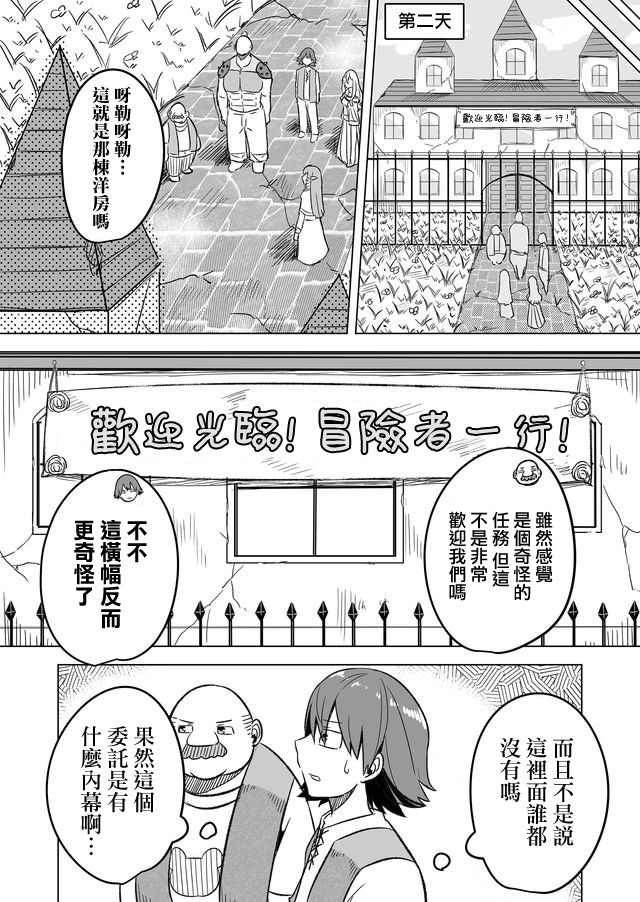 《自负勇者无法拯救》漫画最新章节第14话免费下拉式在线观看章节第【11】张图片