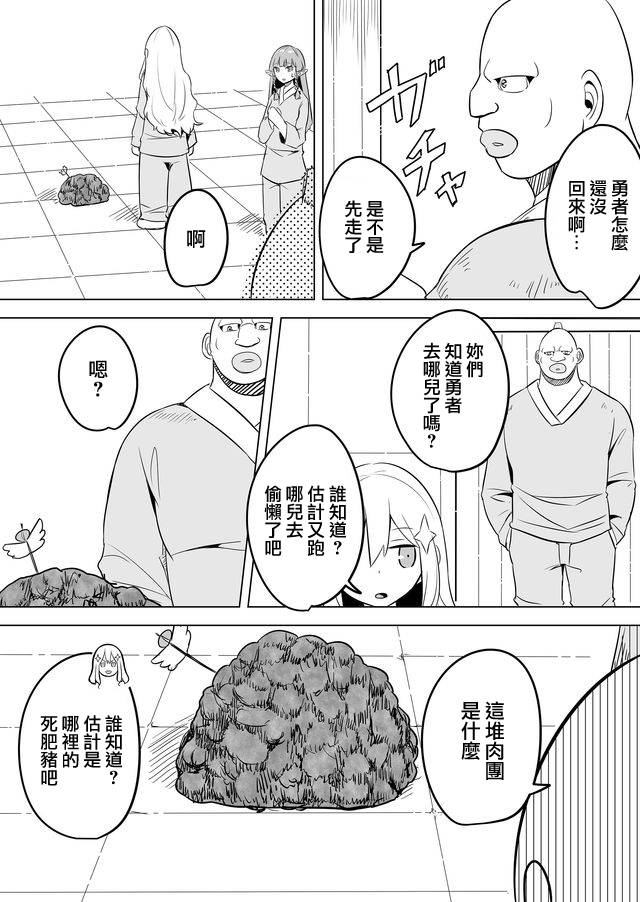 《自负勇者无法拯救》漫画最新章节第12话免费下拉式在线观看章节第【14】张图片