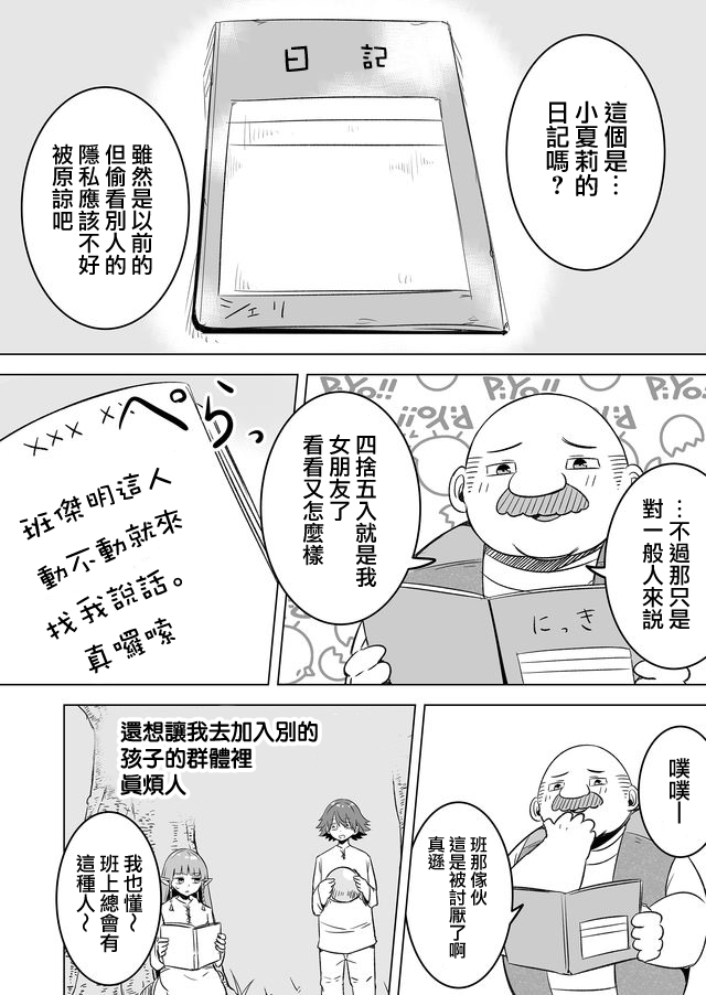 《自负勇者无法拯救》漫画最新章节第18话免费下拉式在线观看章节第【4】张图片