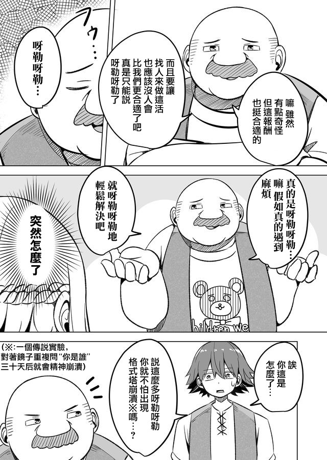 《自负勇者无法拯救》漫画最新章节第14话免费下拉式在线观看章节第【9】张图片