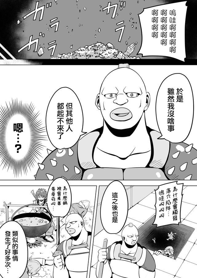 《自负勇者无法拯救》漫画最新章节第9话免费下拉式在线观看章节第【5】张图片