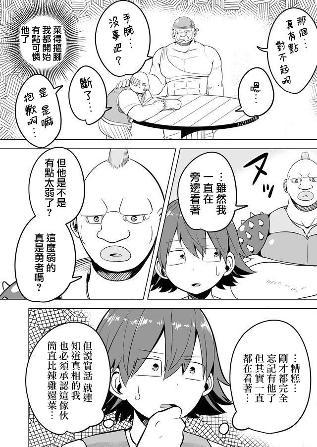 《自负勇者无法拯救》漫画最新章节第13话免费下拉式在线观看章节第【10】张图片