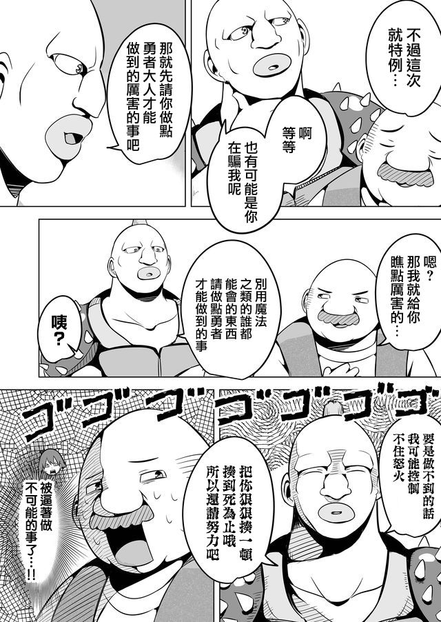 《自负勇者无法拯救》漫画最新章节第8话免费下拉式在线观看章节第【14】张图片