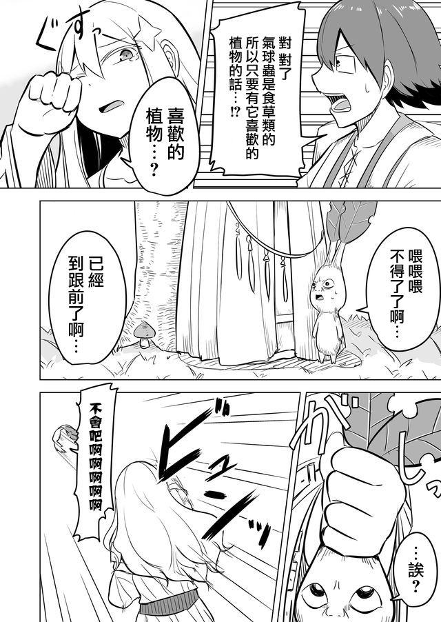 《自负勇者无法拯救》漫画最新章节第4话免费下拉式在线观看章节第【16】张图片