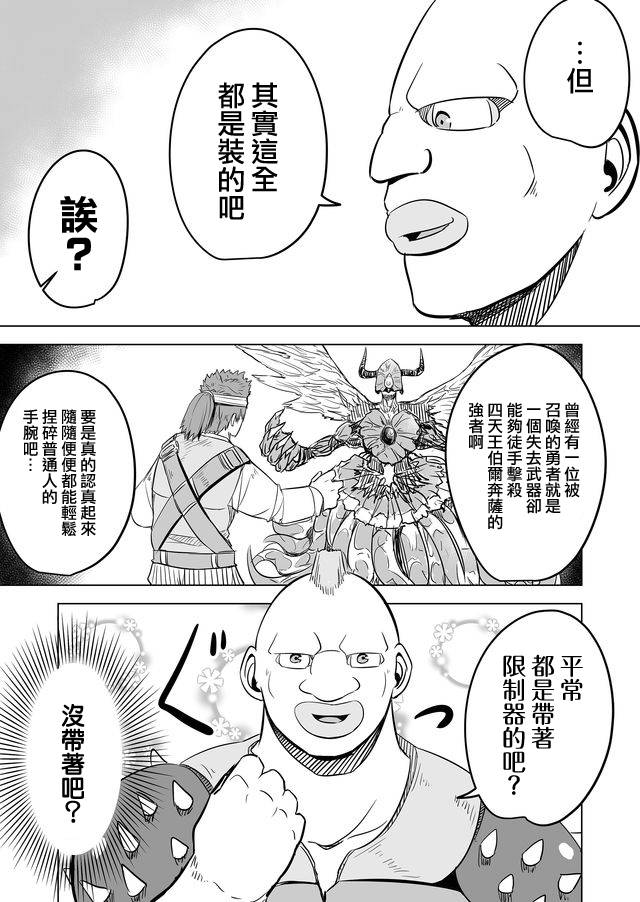 《自负勇者无法拯救》漫画最新章节第13话免费下拉式在线观看章节第【11】张图片