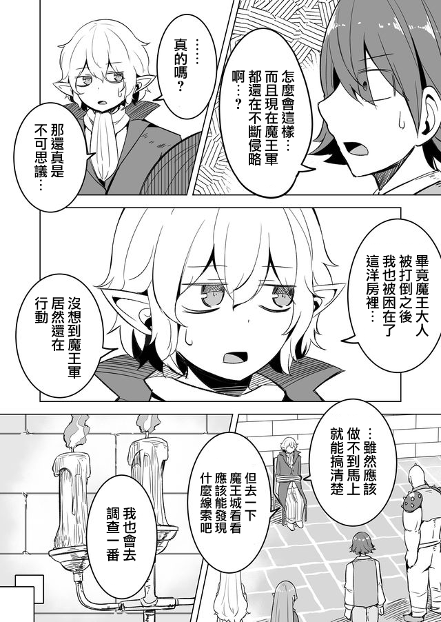 《自负勇者无法拯救》漫画最新章节第17话免费下拉式在线观看章节第【2】张图片