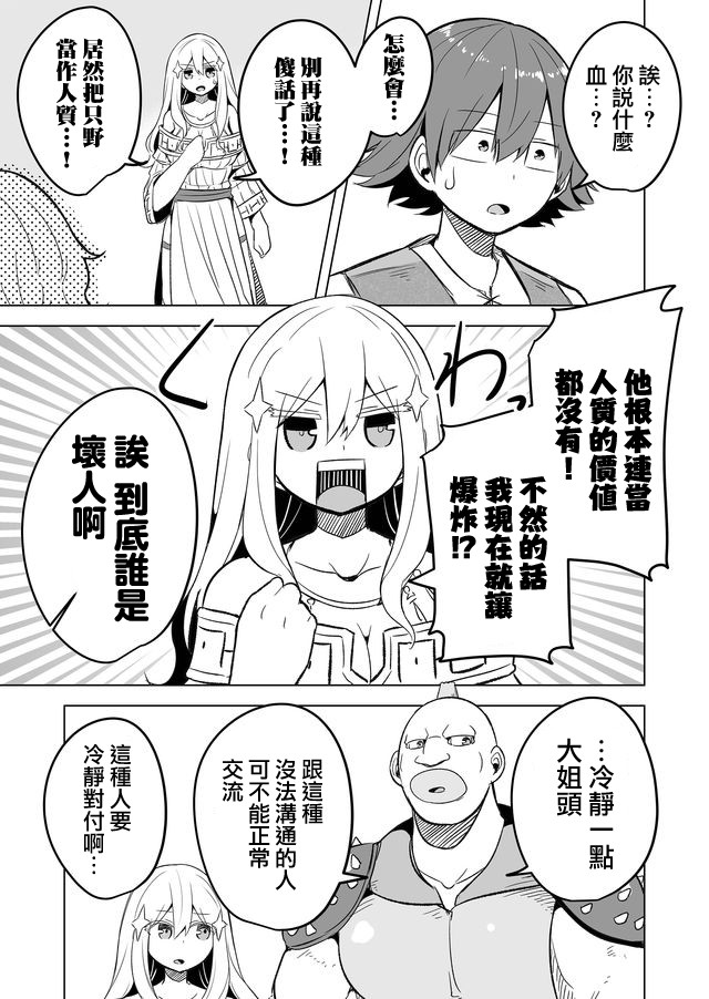 《自负勇者无法拯救》漫画最新章节第15话免费下拉式在线观看章节第【13】张图片