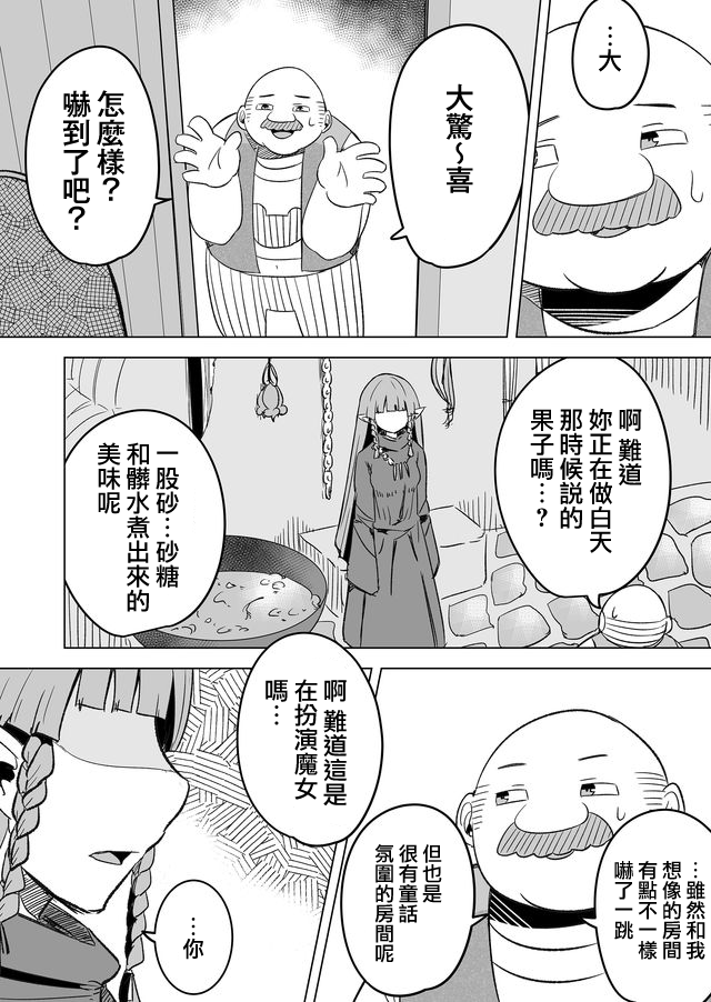 《自负勇者无法拯救》漫画最新章节第18话免费下拉式在线观看章节第【12】张图片