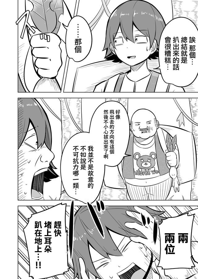 《自负勇者无法拯救》漫画最新章节第4话免费下拉式在线观看章节第【6】张图片