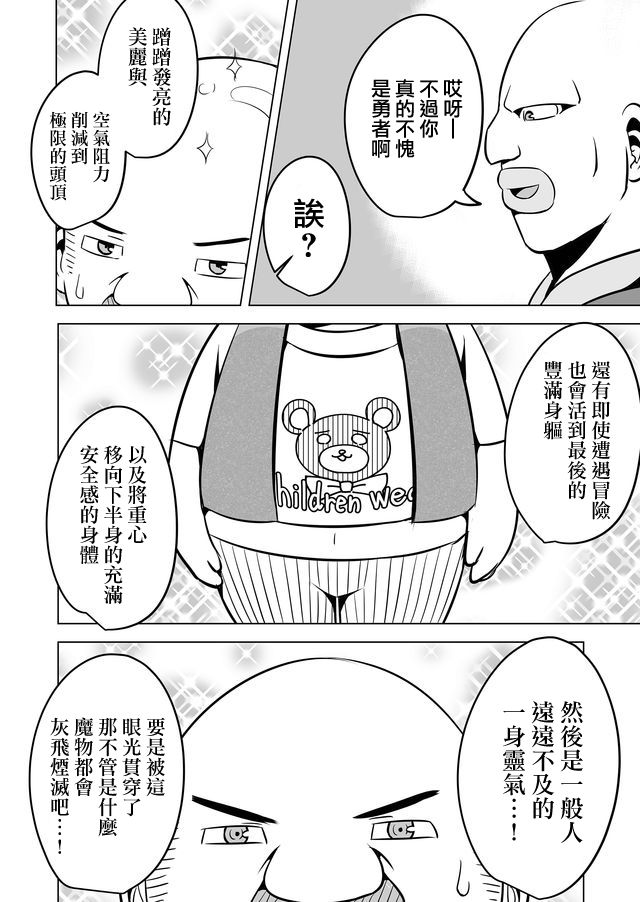 《自负勇者无法拯救》漫画最新章节第9话免费下拉式在线观看章节第【8】张图片