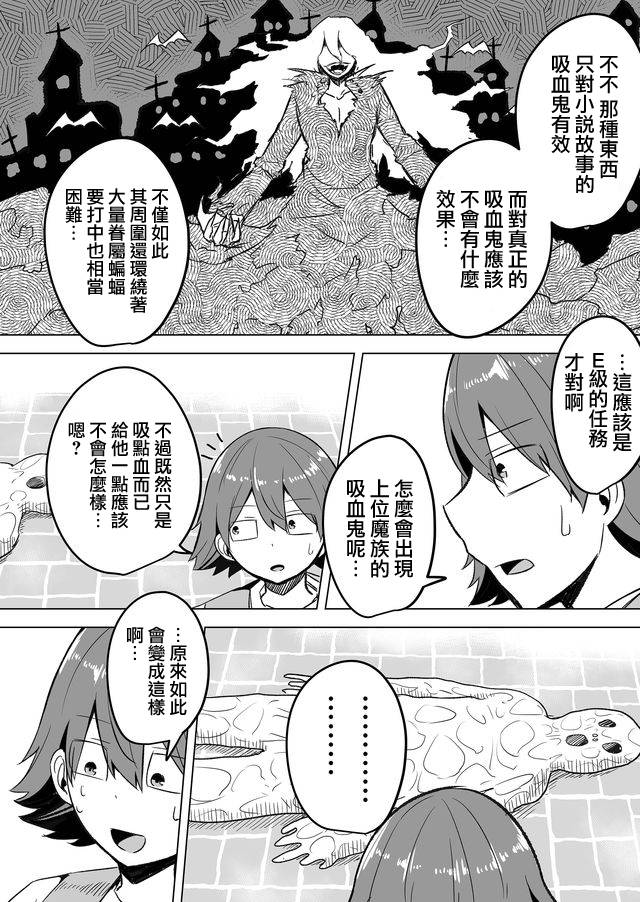 《自负勇者无法拯救》漫画最新章节第16话免费下拉式在线观看章节第【6】张图片