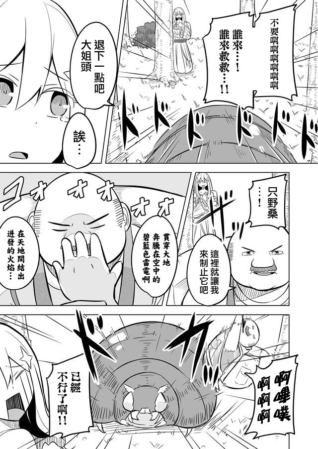 《自负勇者无法拯救》漫画最新章节第4话免费下拉式在线观看章节第【15】张图片