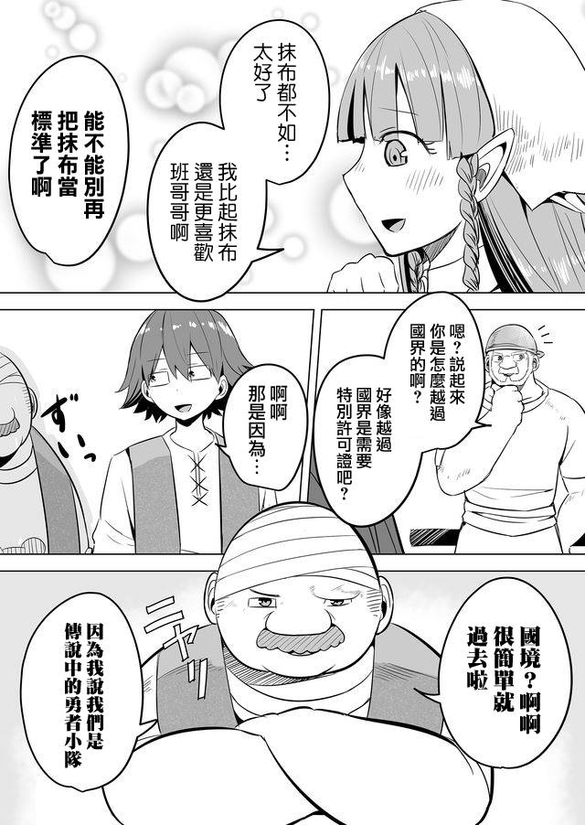 《自负勇者无法拯救》漫画最新章节第10话免费下拉式在线观看章节第【9】张图片