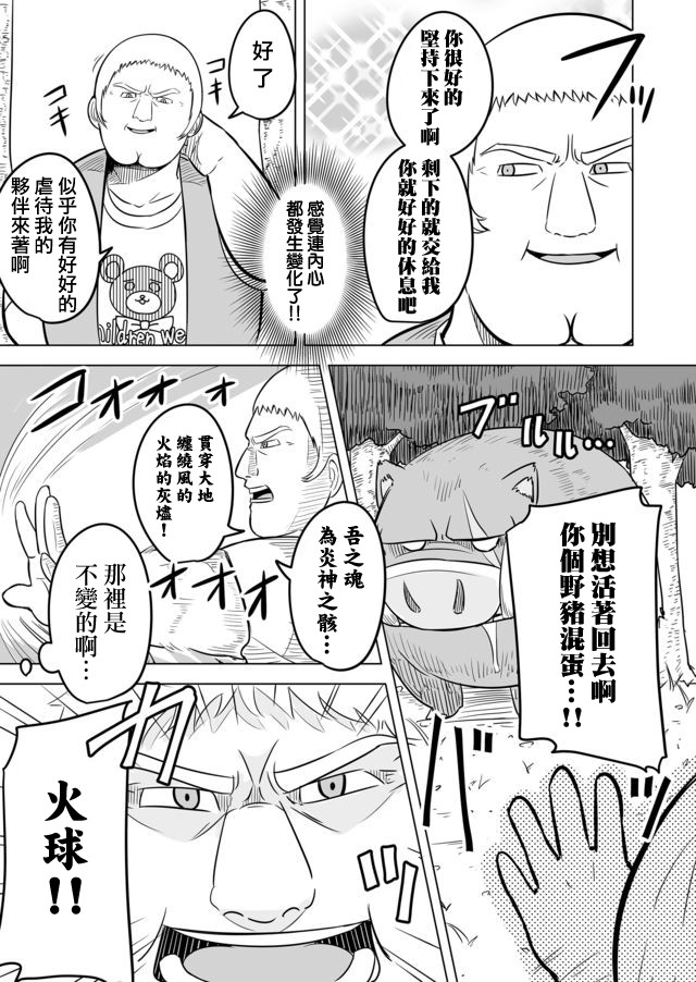 《自负勇者无法拯救》漫画最新章节第3话免费下拉式在线观看章节第【9】张图片