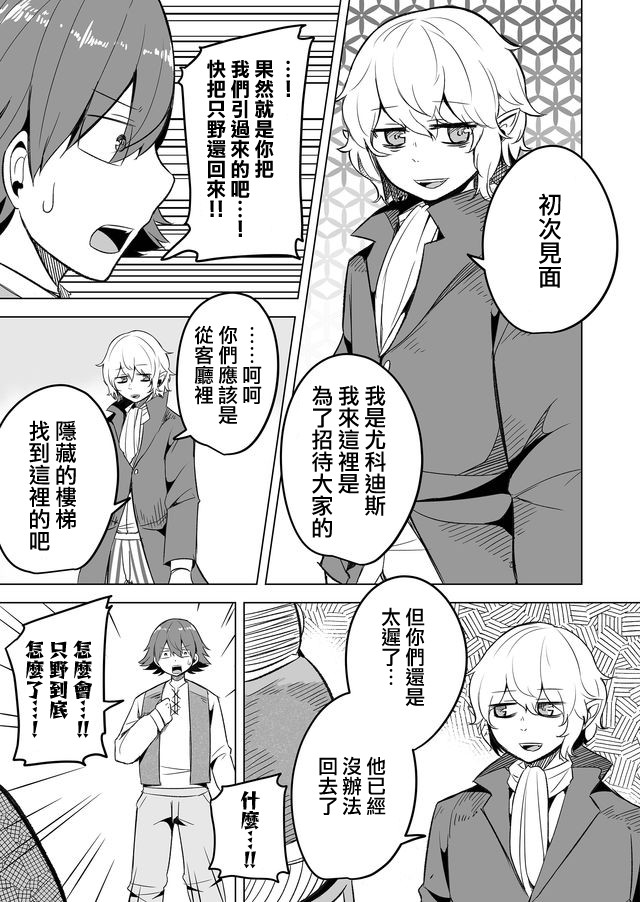 《自负勇者无法拯救》漫画最新章节第15话免费下拉式在线观看章节第【11】张图片