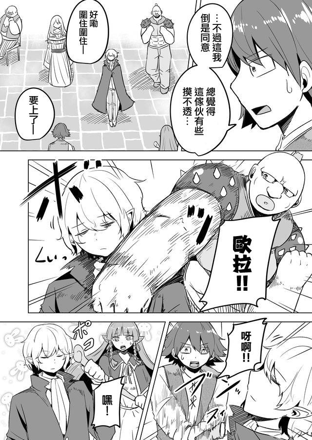 《自负勇者无法拯救》漫画最新章节第16话免费下拉式在线观看章节第【3】张图片