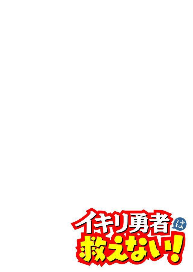 《自负勇者无法拯救》漫画最新章节第1话免费下拉式在线观看章节第【5】张图片