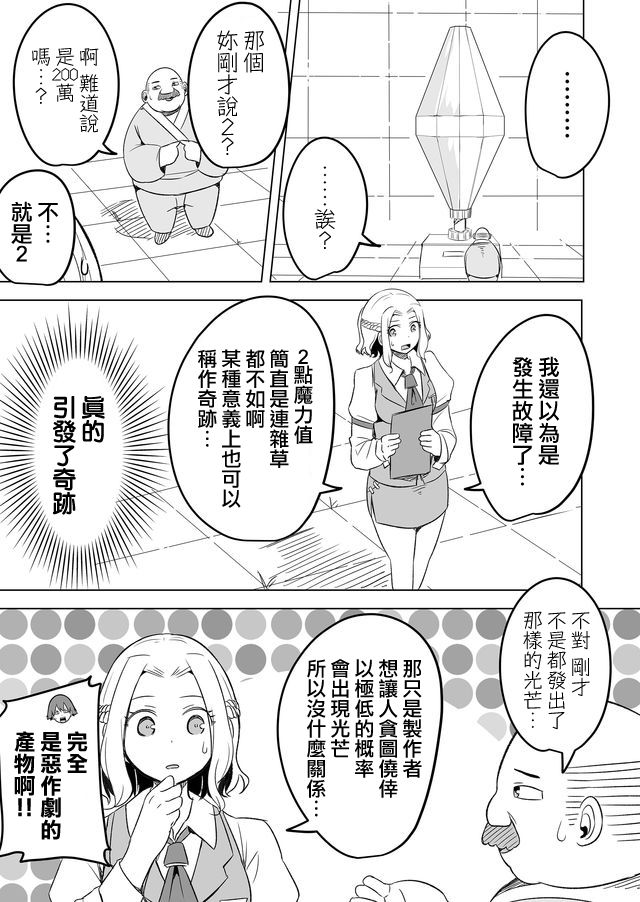 《自负勇者无法拯救》漫画最新章节第13话免费下拉式在线观看章节第【11】张图片