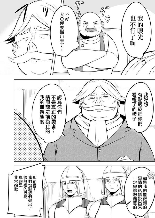 《自负勇者无法拯救》漫画最新章节第6话免费下拉式在线观看章节第【14】张图片