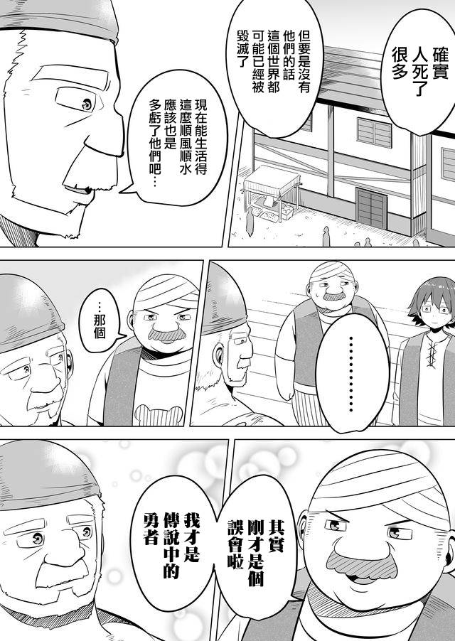 《自负勇者无法拯救》漫画最新章节第10话免费下拉式在线观看章节第【12】张图片