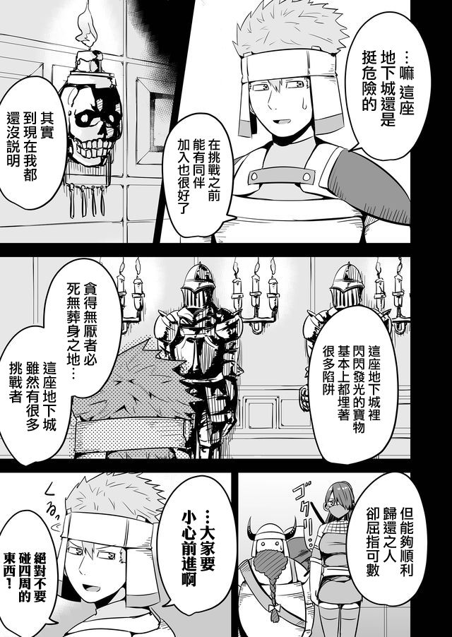 《自负勇者无法拯救》漫画最新章节第9话免费下拉式在线观看章节第【3】张图片