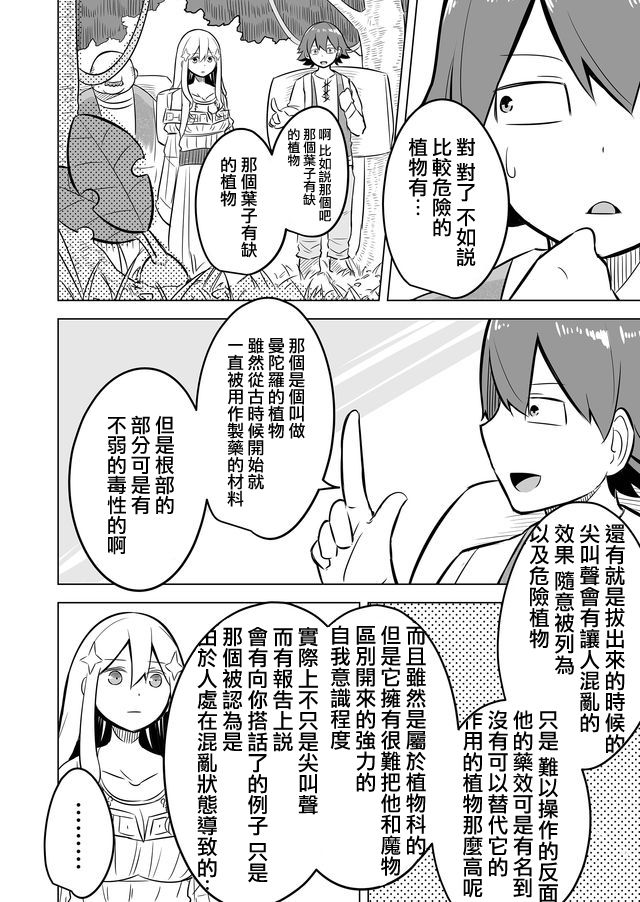 《自负勇者无法拯救》漫画最新章节第4话免费下拉式在线观看章节第【4】张图片