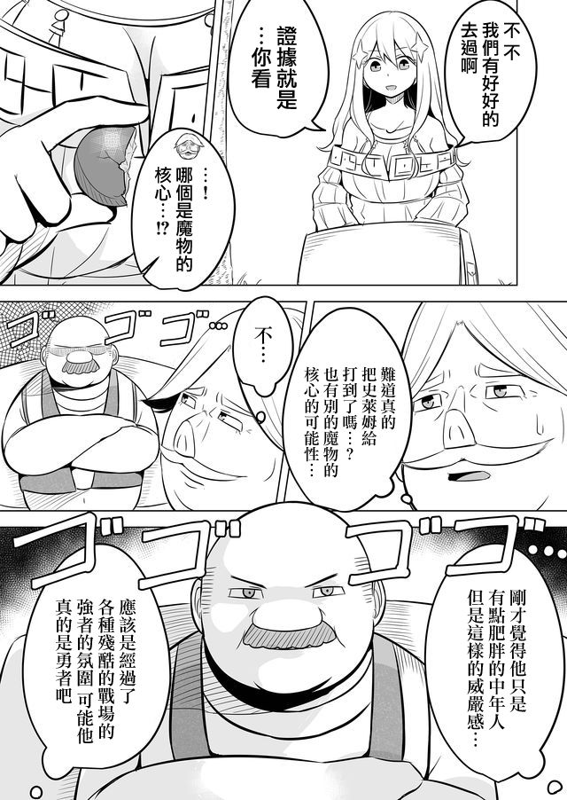 《自负勇者无法拯救》漫画最新章节第6话免费下拉式在线观看章节第【13】张图片