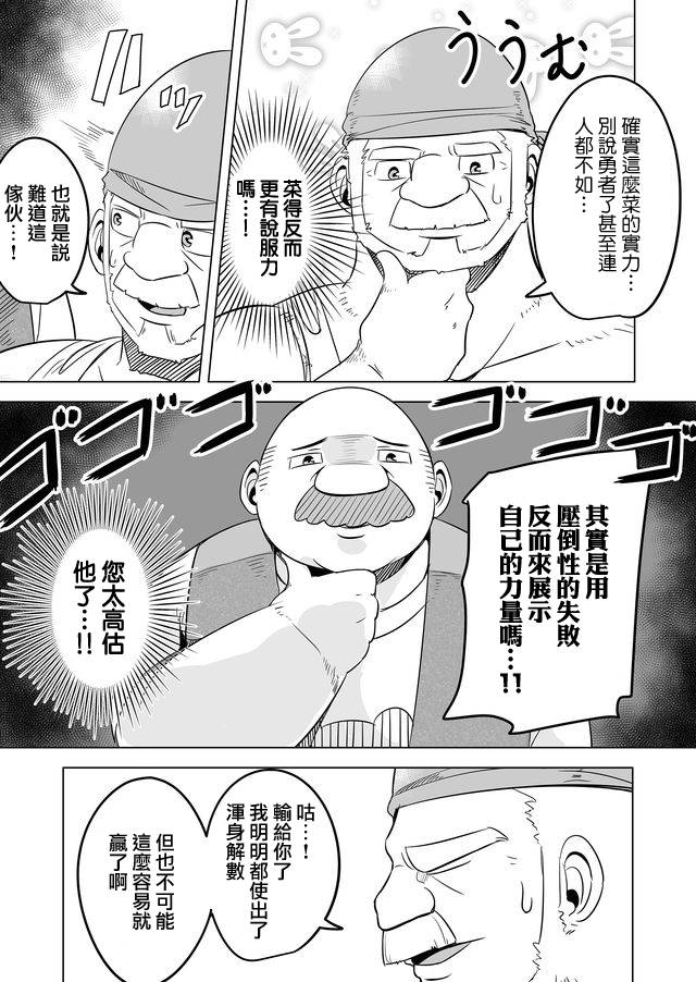 《自负勇者无法拯救》漫画最新章节第13话免费下拉式在线观看章节第【13】张图片