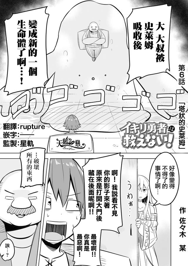 《自负勇者无法拯救》漫画最新章节第6话免费下拉式在线观看章节第【1】张图片